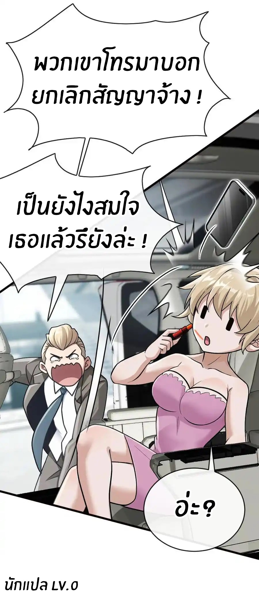 ลงจากภูเขาเพื่อมาเป็นเบ๊ภรรยา ตอนที่ 58 หน้า 30