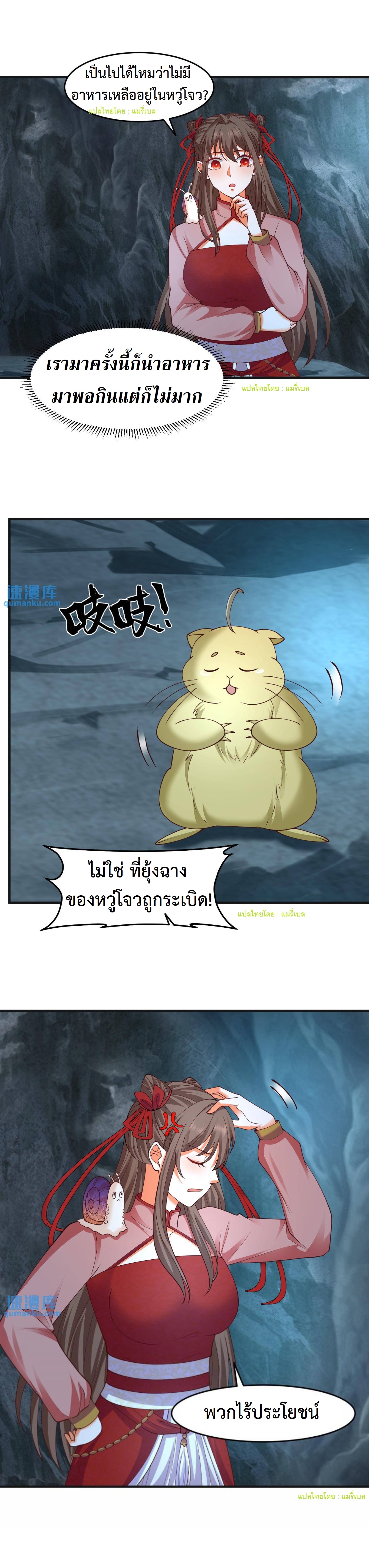 ปีศาจที่ไร้เทียมทานในโลก ตอนที่ 197 หน้า 7