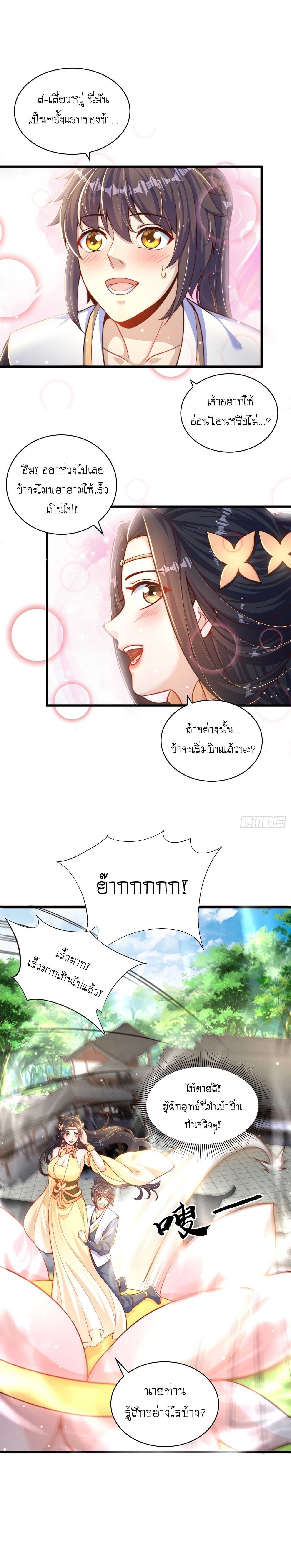 เทพก็อยากทำไร่ไถนาเหมือนกัน! (ชนจีน) ตอนที่ 58 หน้า 2