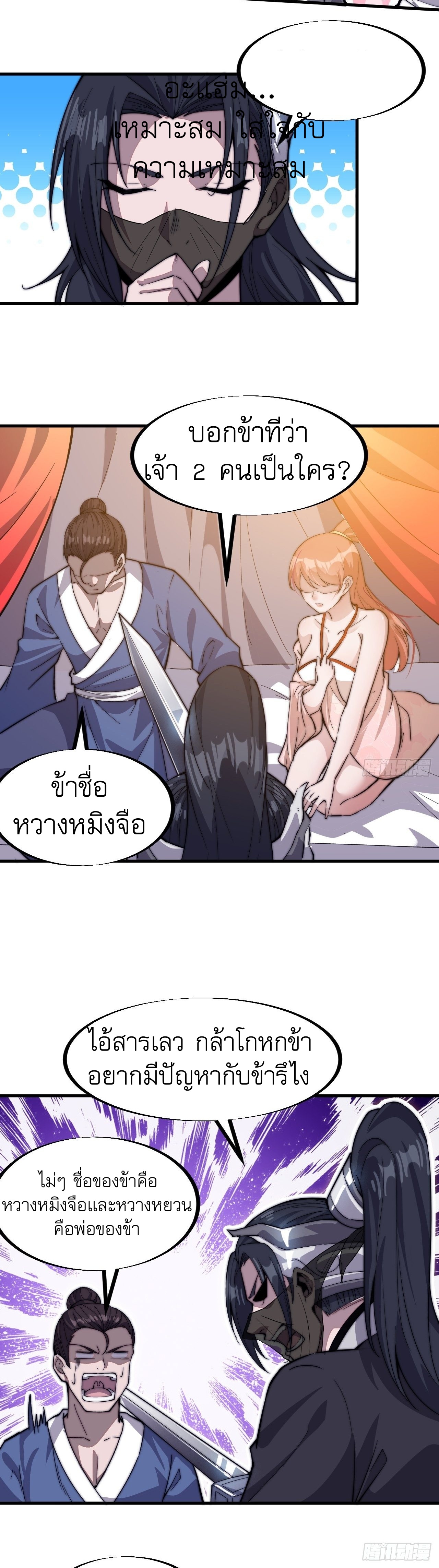 Starting a Mountain ตอนที่ 70 หน้า 16