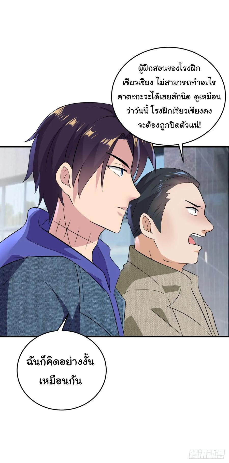 ระบบไลฟ์สด เจ้าพ่อสายเปย์ ตอนที่ 20 หน้า 8