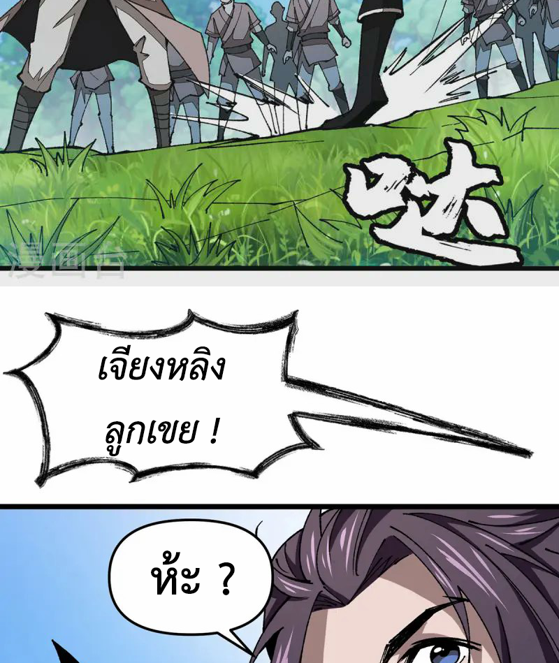 (ทันจีน) Mechanical Master (โคตรปรมาจารย์เทพจักรกล) ตอนที่ 11 หน้า 24