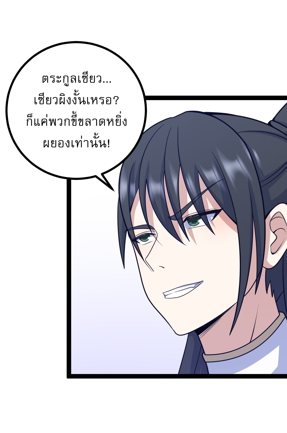 เก็บตัวร้อยปี จากนี้พี่ขอเทพ! INVINCIBLE AFTER A HUNDRED YEARS OF SECLUSION ตอนที่ 160 หน้า 19