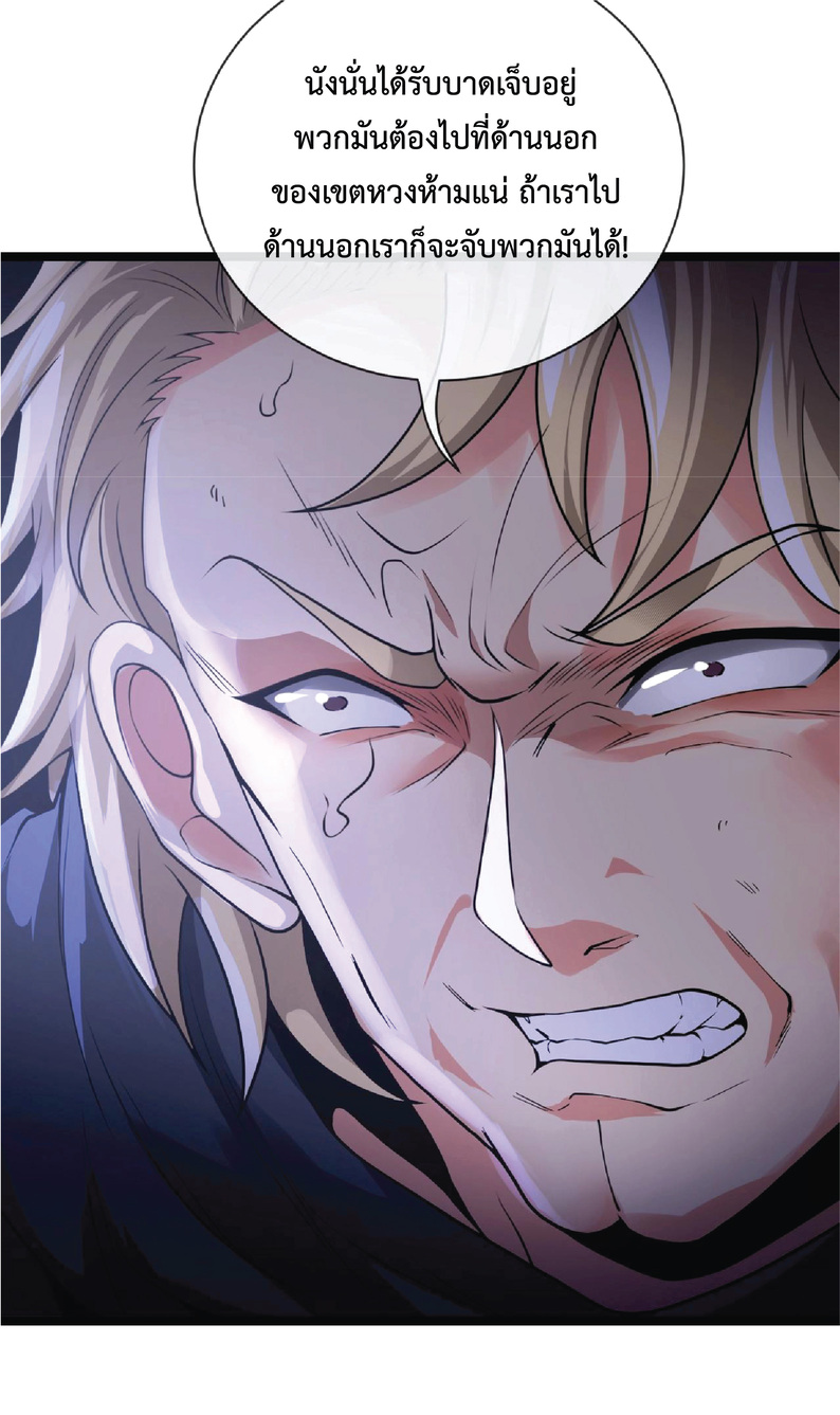 Super god system  ระบบสุดเทพ ตอนที่ 8 หน้า 23