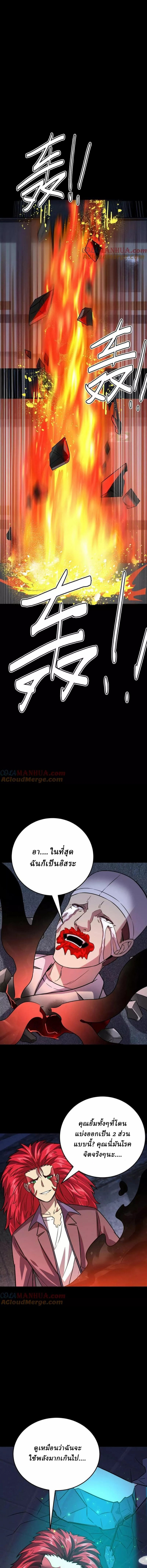 Ghostly Resurgence I Can Transform into a Great Demon ตอนที่ 37 หน้า 3