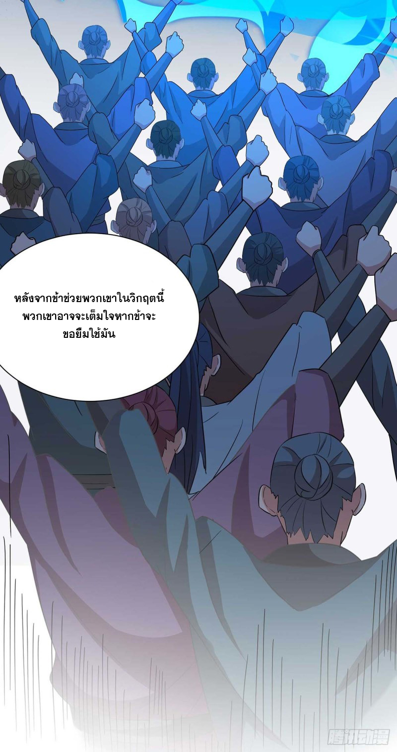จักรพรรดิ 80,000 ปี ตอนที่ 93 หน้า 3