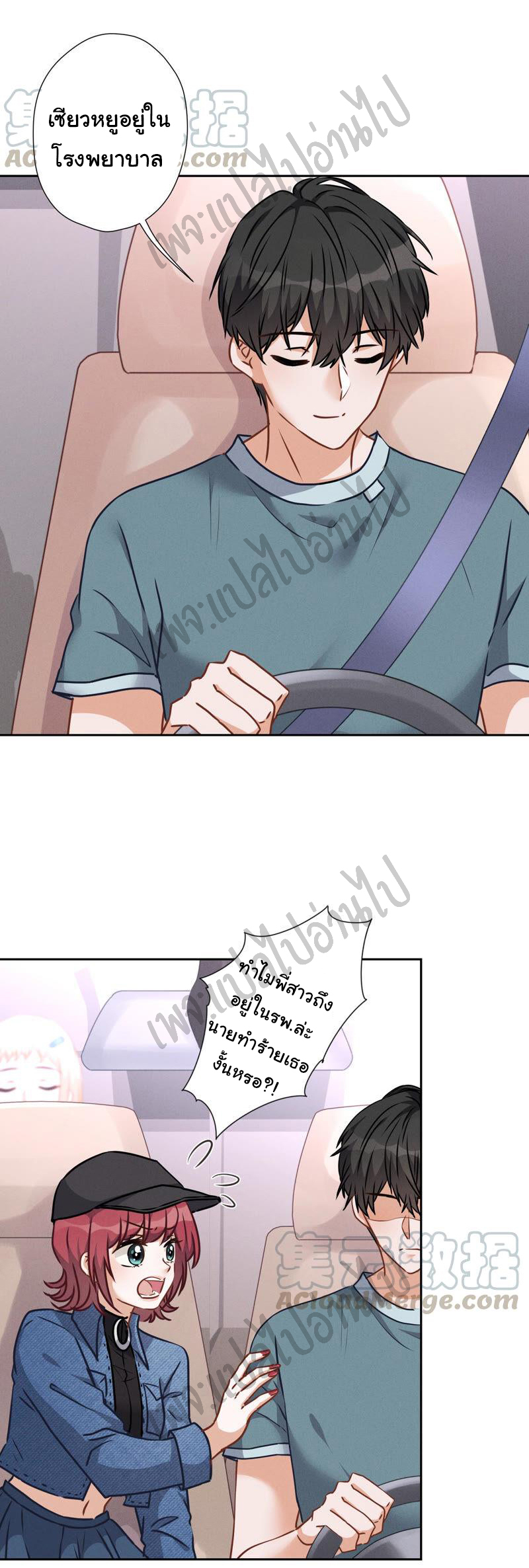 Lu Feng is the best son-in-law สุดยอดลูกเขย "ลู่เฟิง" ตอนที่ 66 หน้า 3