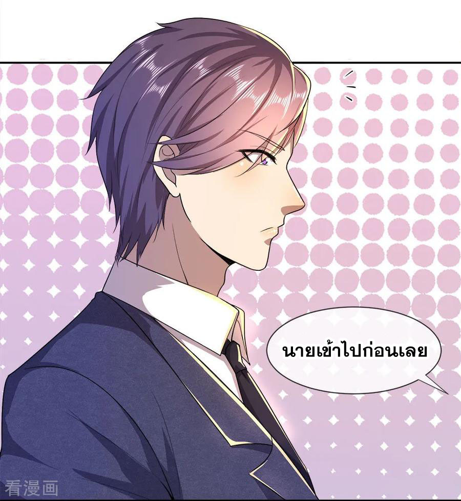 มหาเทพเซียนหมอ ตอนที่ 91 หน้า 9
