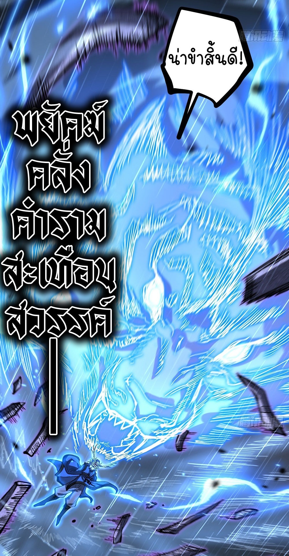 Gatekeeper of the Boundless World | ผู้พิทักษ์ประตูแห่งดินแดนไร้ขอบเขต ตอนที่ 100 หน้า 9