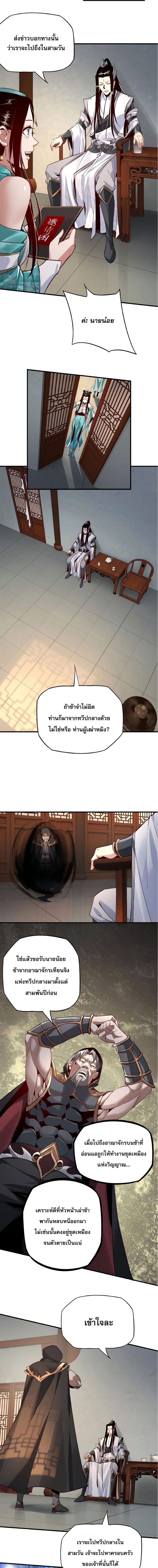 ข้าคือจอมวายร้ายผู้ยิ่งใหญ่ (ชนจีนก่อนใคร) ตอนที่ 9 หน้า 5