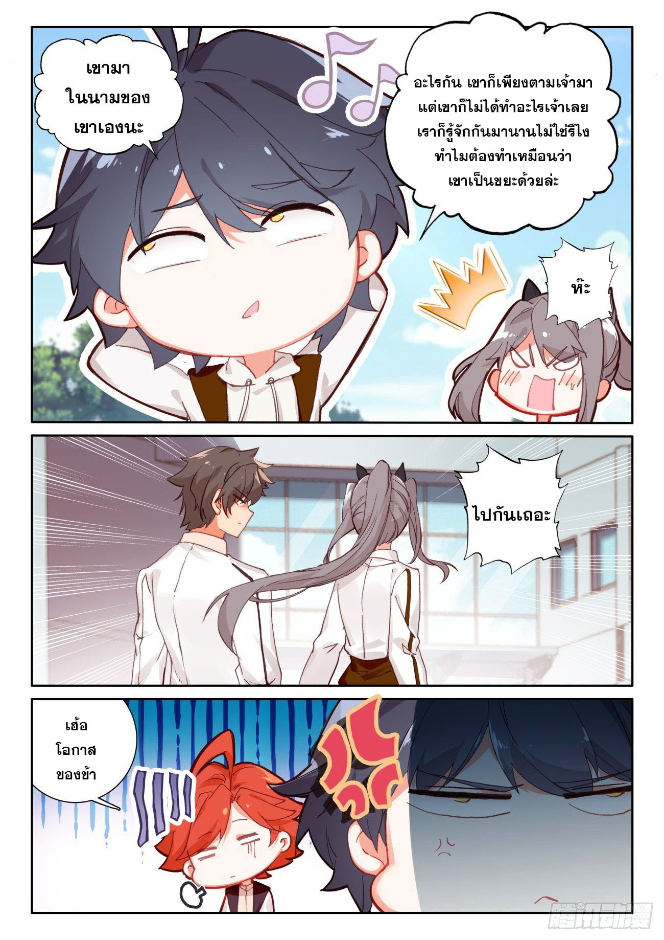 Child of light บุตรแห่งแสง ตอนที่ 40 หน้า 12