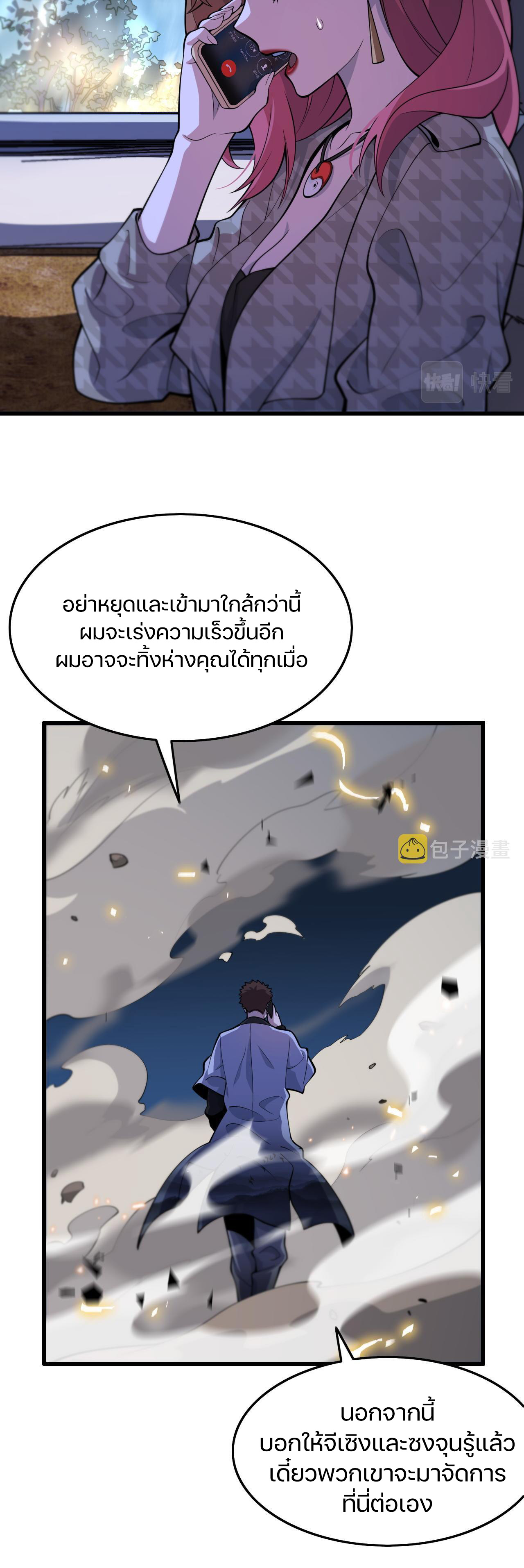 The Grand Master came down from the mountain ตอนที่ 43 หน้า 20