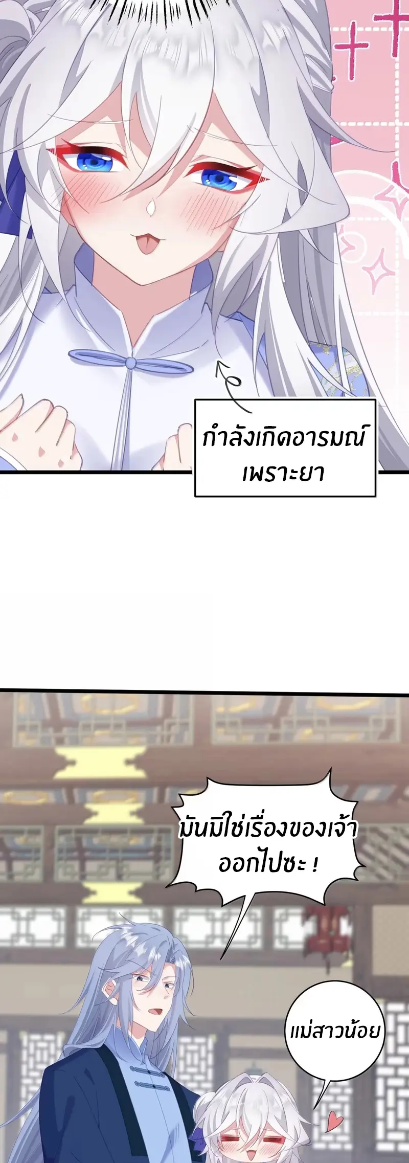 Crash into the body of the emperor's daughter ตอนที่ 59 หน้า 18