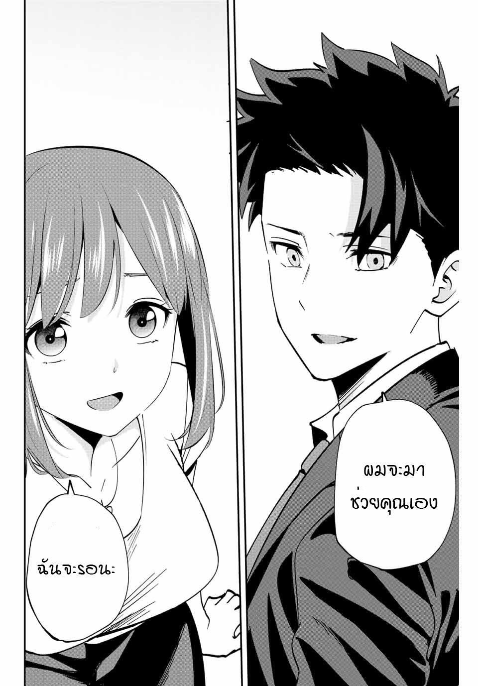 มีเพียงฉันเท่านั้นที่รู้ว่าโลกนี้กำลังจะล่มสลาย ตอนที่ 7 หน้า 24