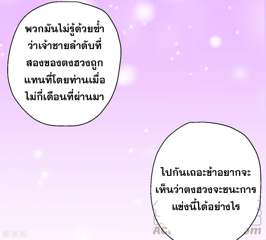 The Strongest Golden Kidney System ตอนที่ 37 หน้า 38