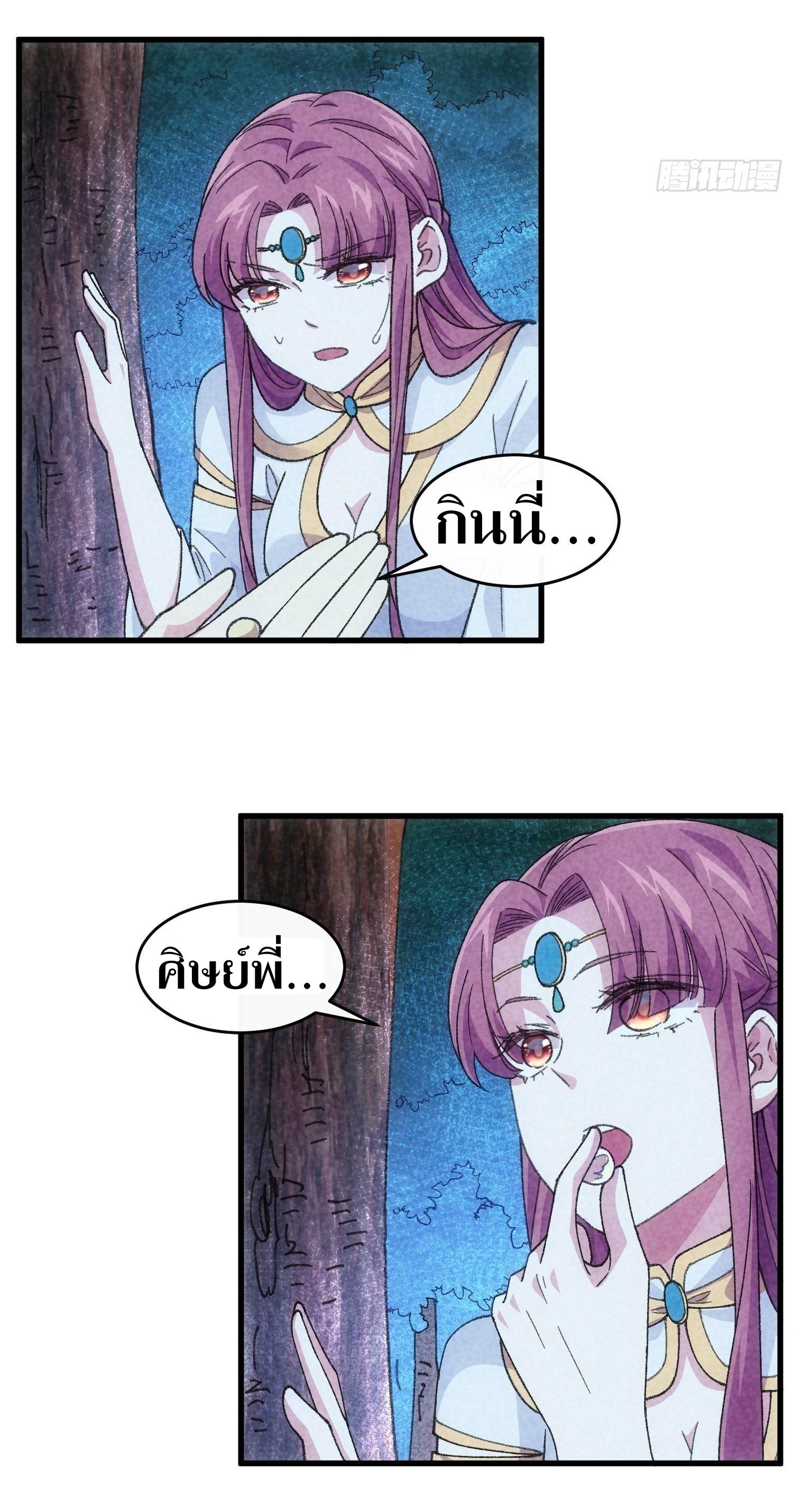 ข้าแค่ไม่เล่นไพ่ตามเกม ตอนที่ 17 หน้า 8