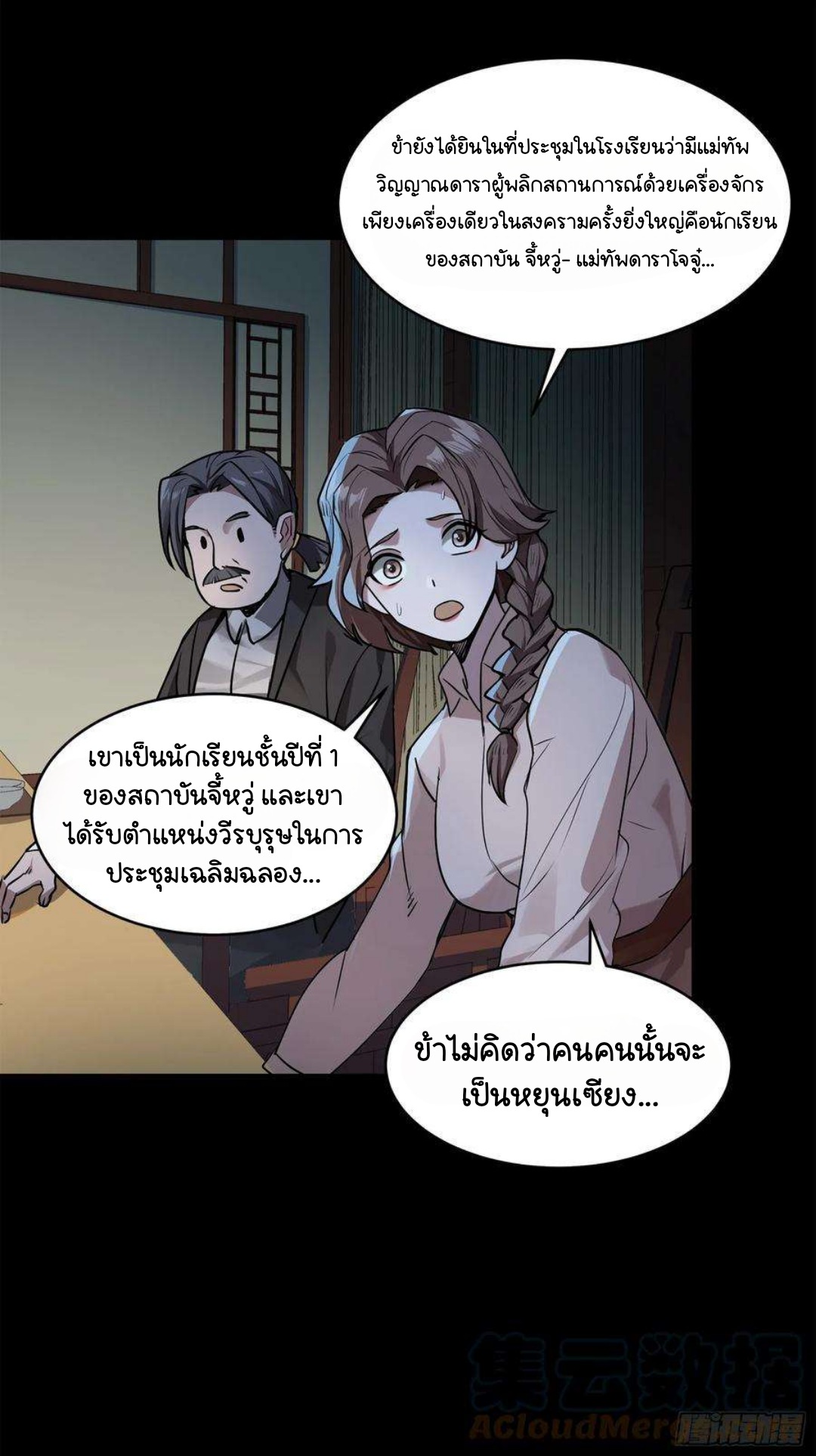 Legend of Star Genera ชนจีน ตอนที่ 105 หน้า 16