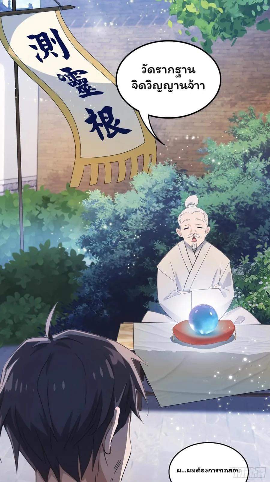 (ซ้ำกับบาทเดียว)ข้าคือปรมาจารย์ไร้เทียมทาน?ห๊ะไรนะ!!! ตอนที่ 1 หน้า 41