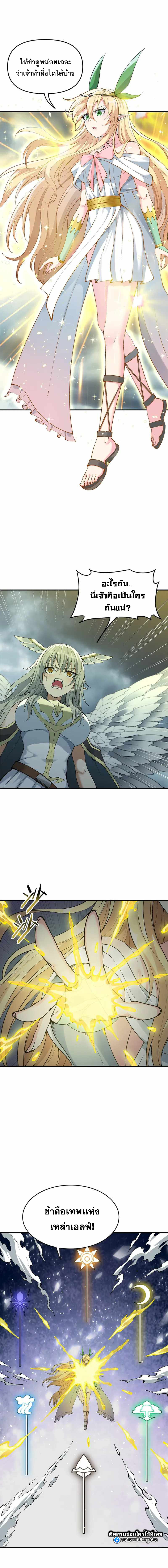 ผู้ยิ่งใหญ่มิได้โง่เสียหน่อย(The Heavenly Path Is Not Stupid) ตอนที่ 17 หน้า 9