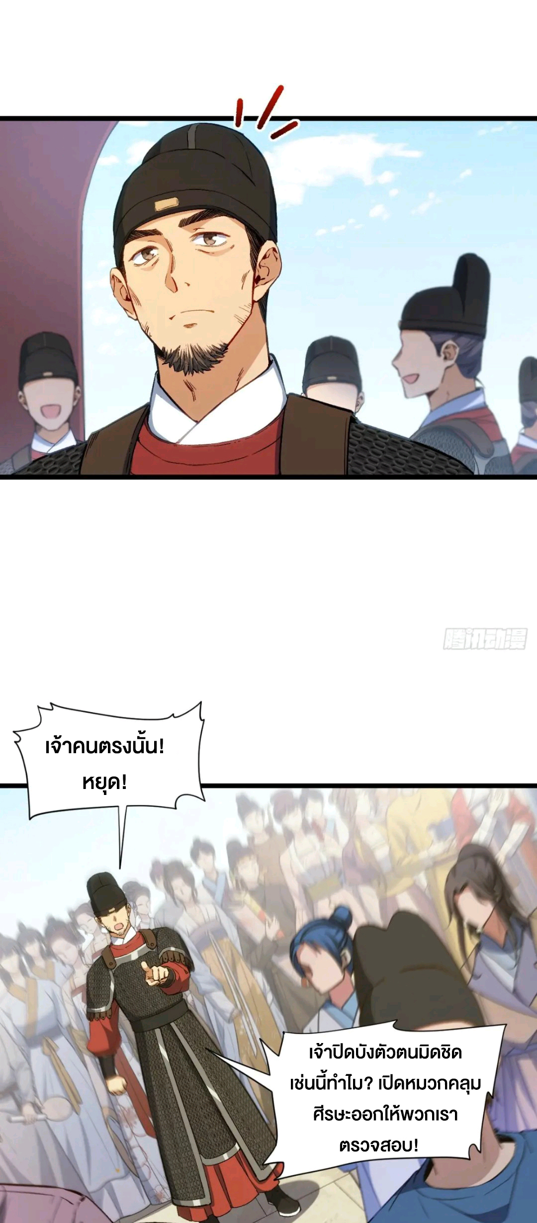 กำเนิดร่างเทวะบรรพกาล ตอนที่ 89 หน้า 48