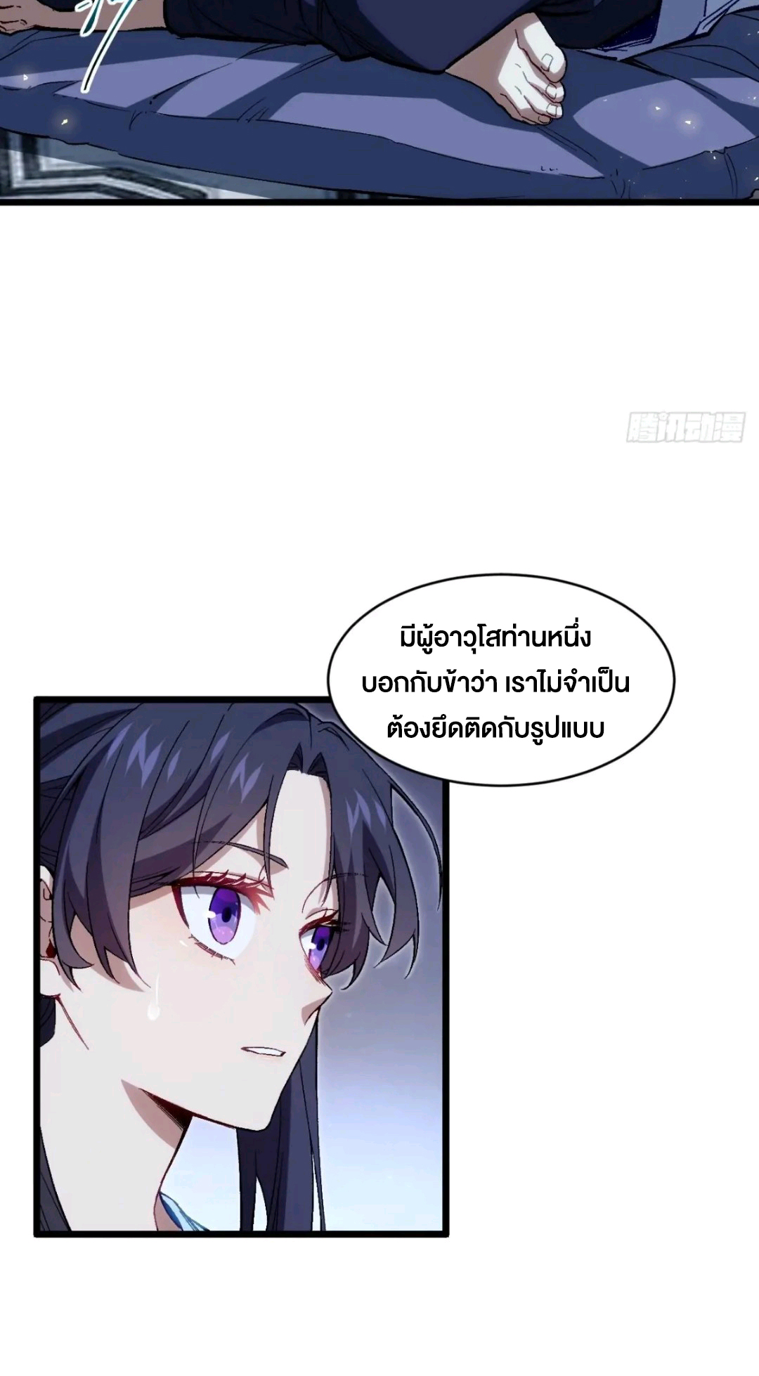 กำเนิดร่างเทวะบรรพกาล ตอนที่ 87 หน้า 25