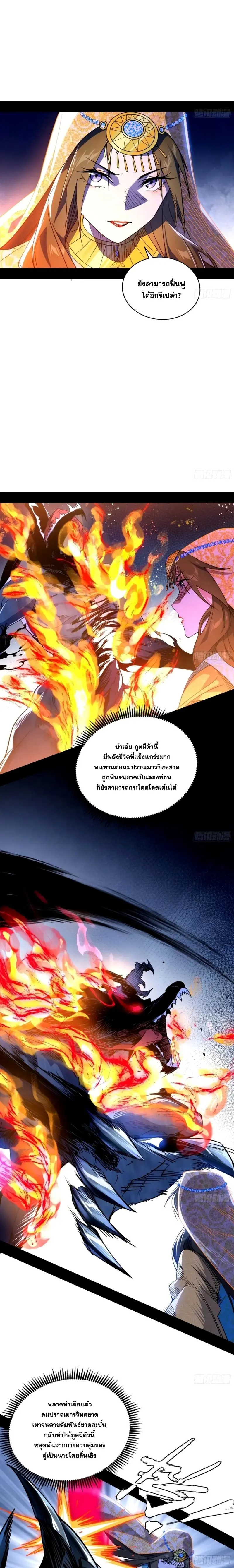 I'm an Evil God ข้าคือจักรพรรดิปีศาจ ตอนที่ 359 หน้า 16