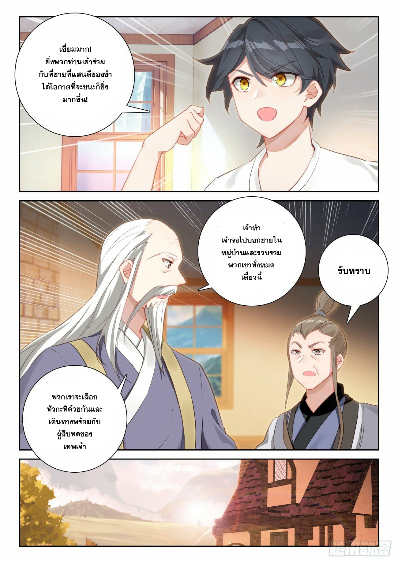 Child of light บุตรแห่งแสง ตอนที่ 63 หน้า 11