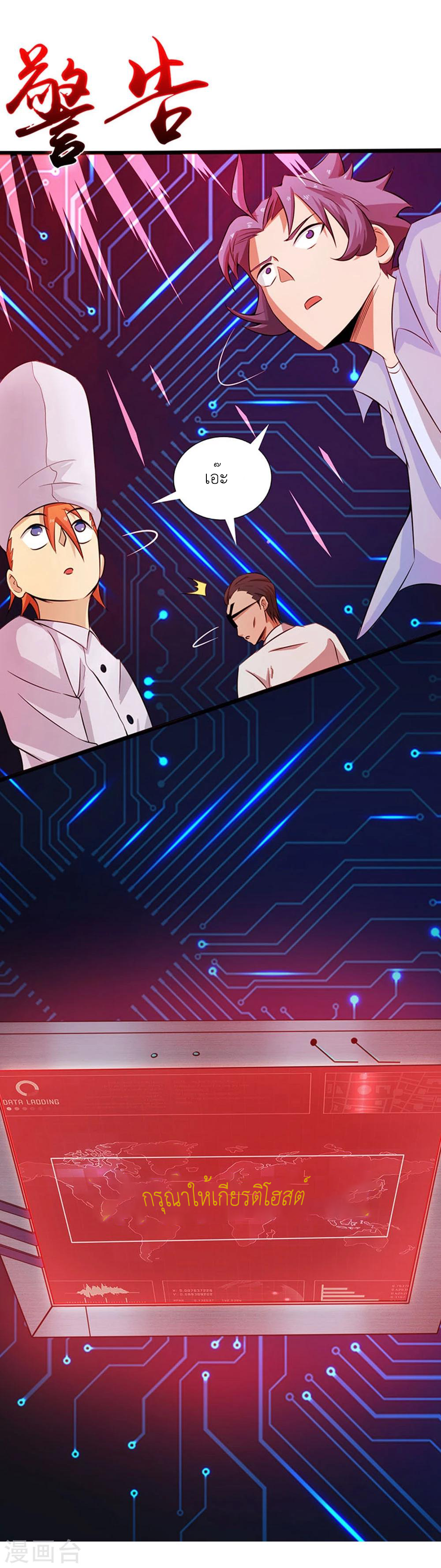 Abrí las puertas de el infierno ข้าเปิดแดนยมโลก ตอนที่ 22 หน้า 15