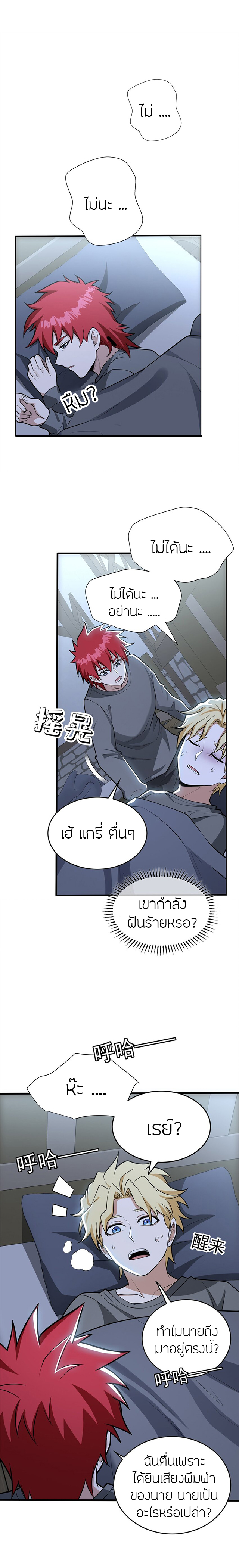 การกลับชาติมาเกิดของมังกร ตอนที่ 38 หน้า 13