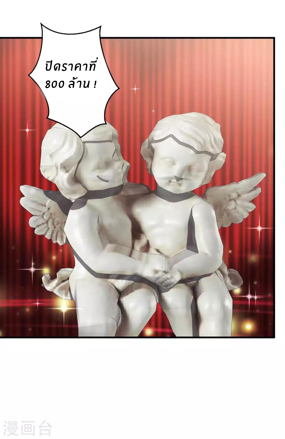 God Fisherman ตอนที่ 73 หน้า 4