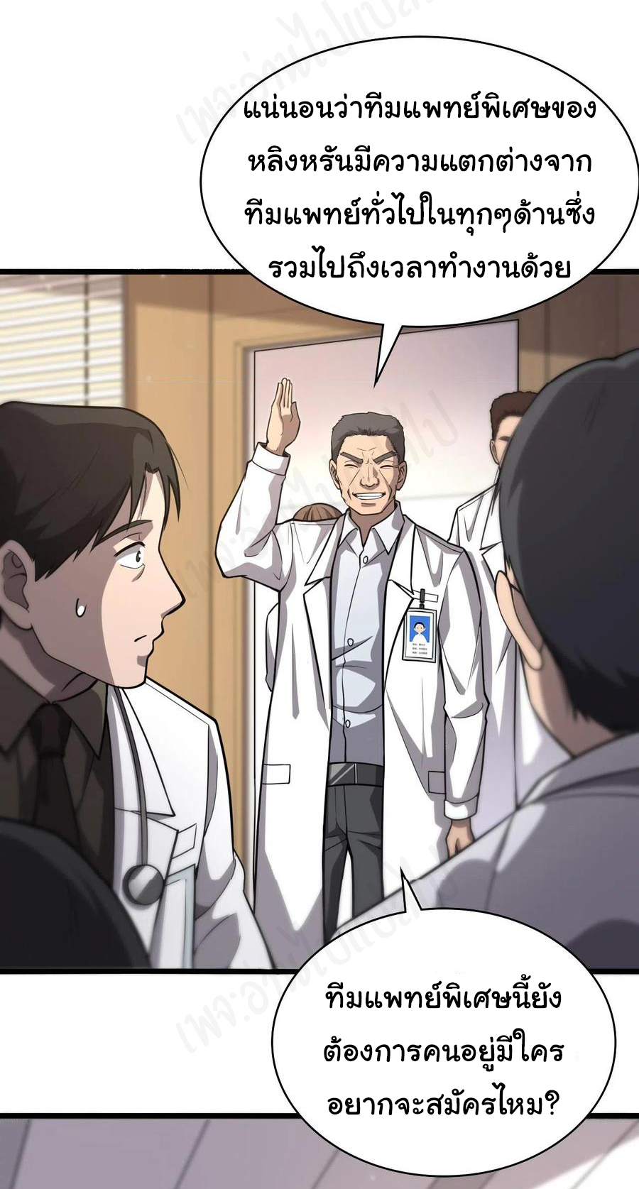 สุดยอดระบบของหมอหลิงหรัน ตอนที่ 117 หน้า 30