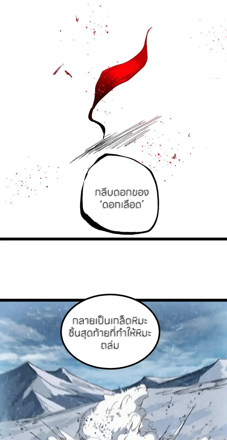 ราชานักฆ่าแห่งโลกเสมือน🗡️ ตอนที่ 63 หน้า 24