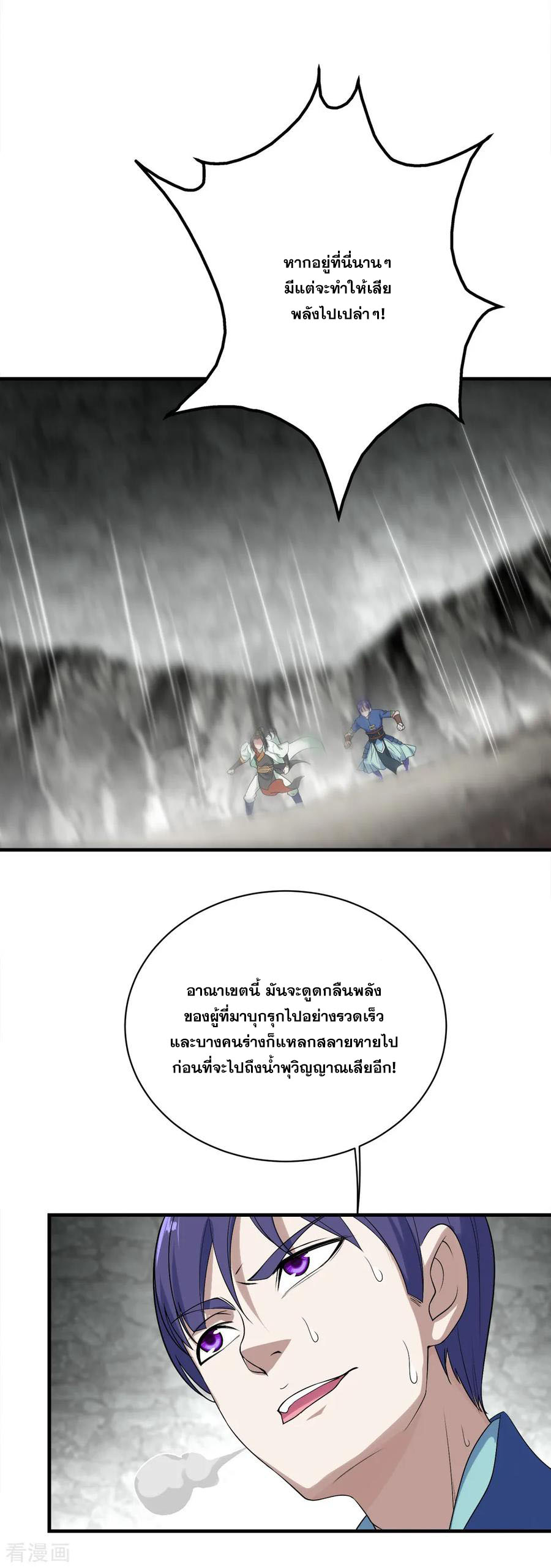 เทพอสูรสยบฟ้า ตอนที่ 59 หน้า 15