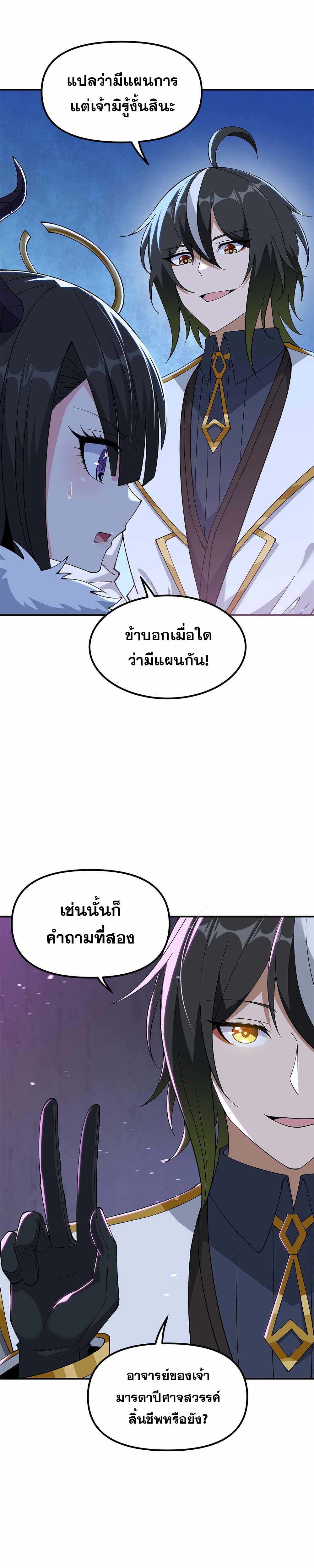 ผู้ยิ่งใหญ่มิได้โง่เสียหน่อย(The Heavenly Path Is Not Stupid) ตอนที่ 24 หน้า 12