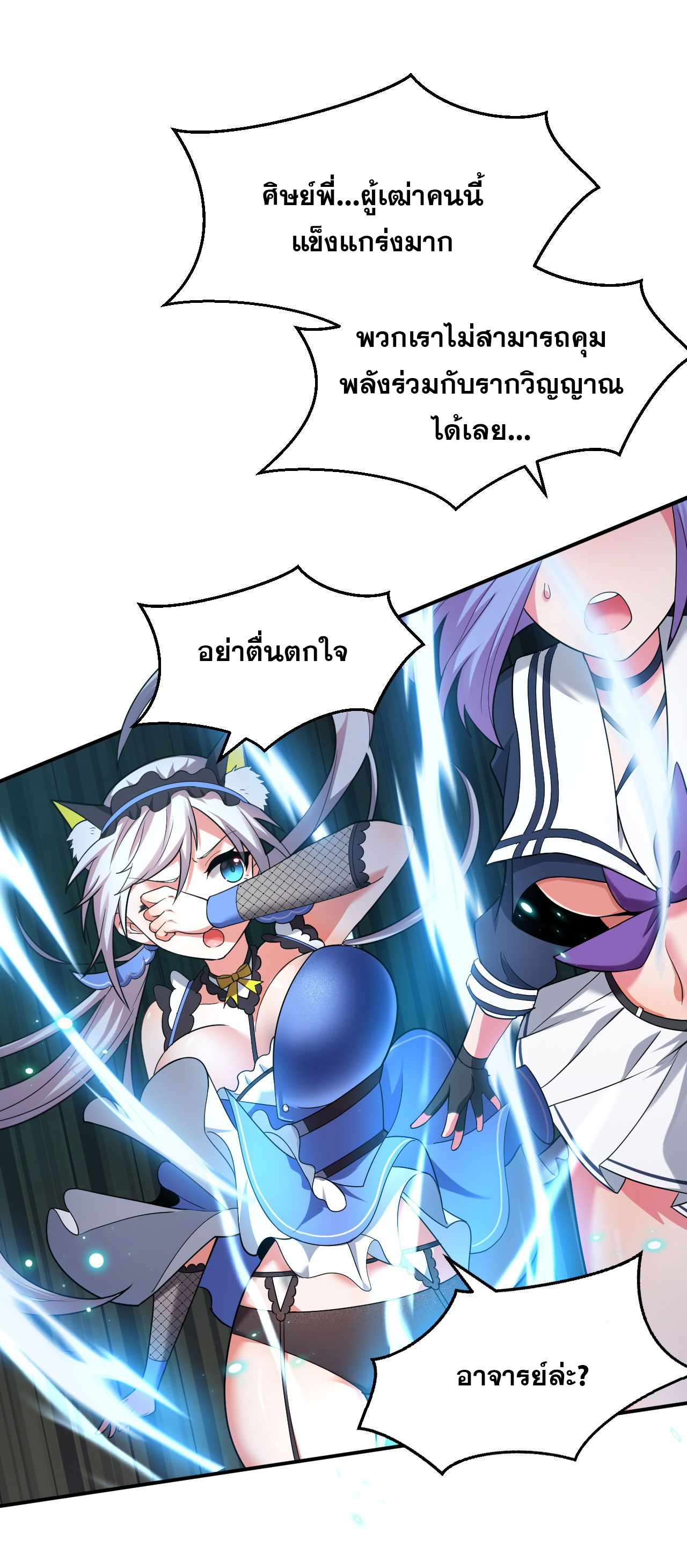 ข้าเพียงต้องการฝึกฝนศิษย์น้องหญิงก็เท่านั้น ตอนที่ 52 หน้า 20