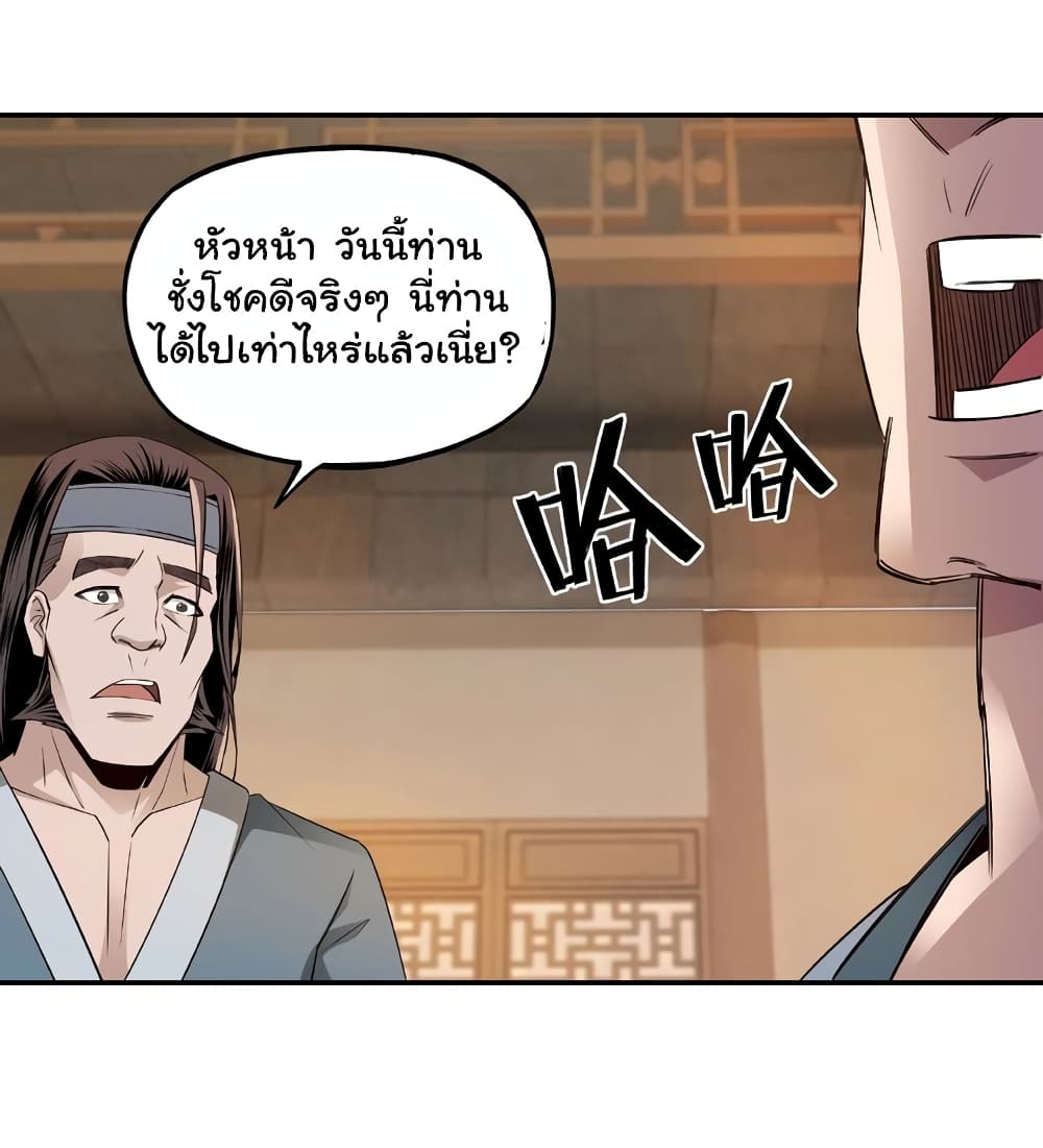 หมดยุคพระเอกเกิดใหม่ด้วยระบบโคตรเลว ตอนที่ 8 หน้า 63