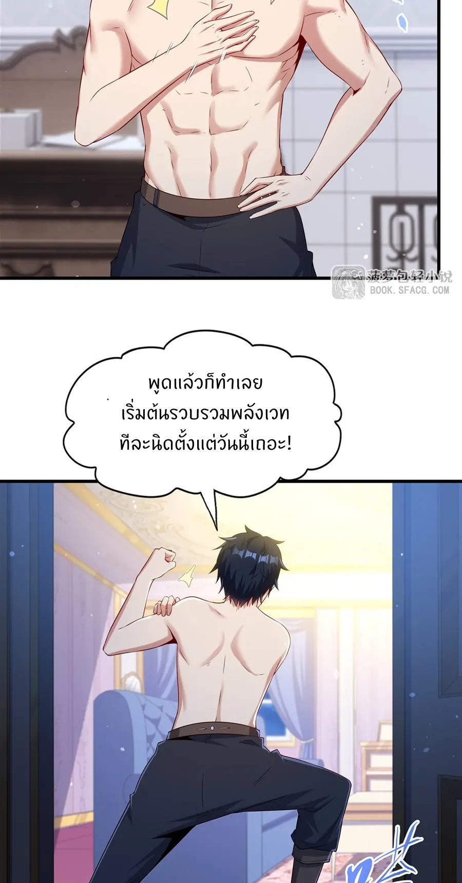Shut Up, Evil Dragon! I don't want to raise a child with you anymore ตอนที่ 73 หน้า 15