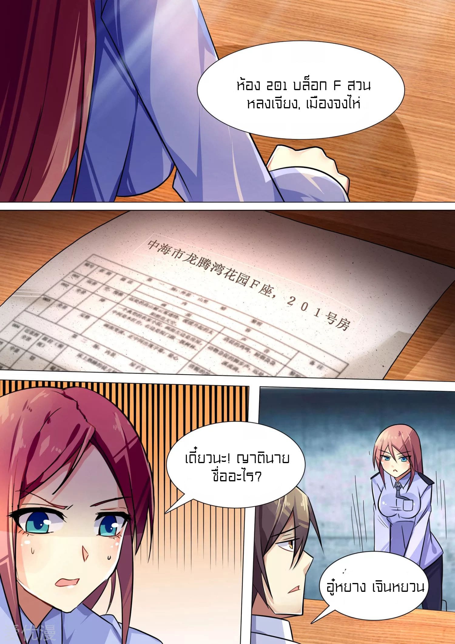 Special Agent Dragon Soul ตอนที่ 3 หน้า 8