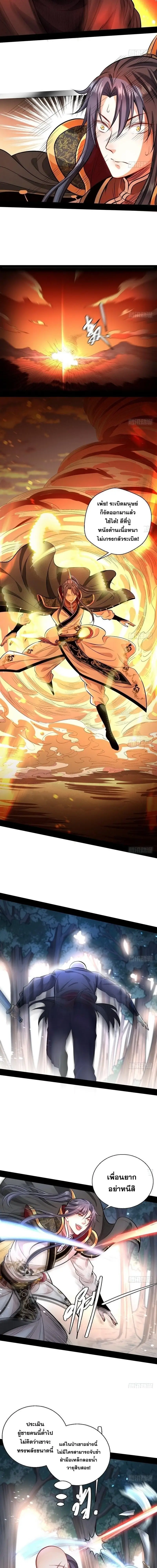 I'm an Evil God ข้าคือจักรพรรดิปีศาจ ตอนที่ 32 หน้า 3