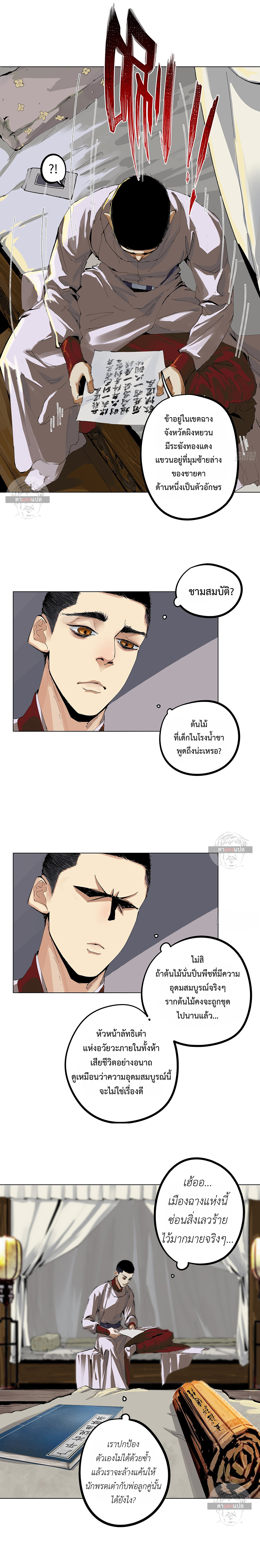 ปราชญ์ผู้ยิ่งใหญ่แห่งราชันย์กระดูกขาว ตอนที่ 6 หน้า 3