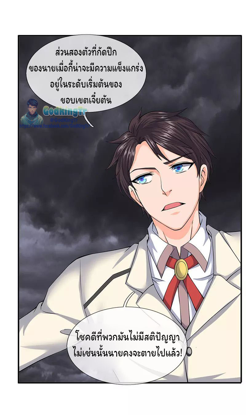 ราชาเทพนิรันดร์ (Eternal god king) ตอนที่ 89 หน้า 13