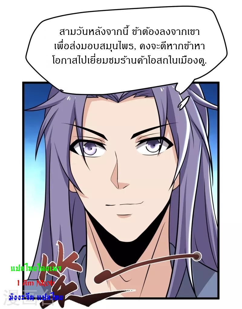 Ultimate Sovereign ยอดราชันย์แห่งใต้หล้า ตอนที่ 6 หน้า 28