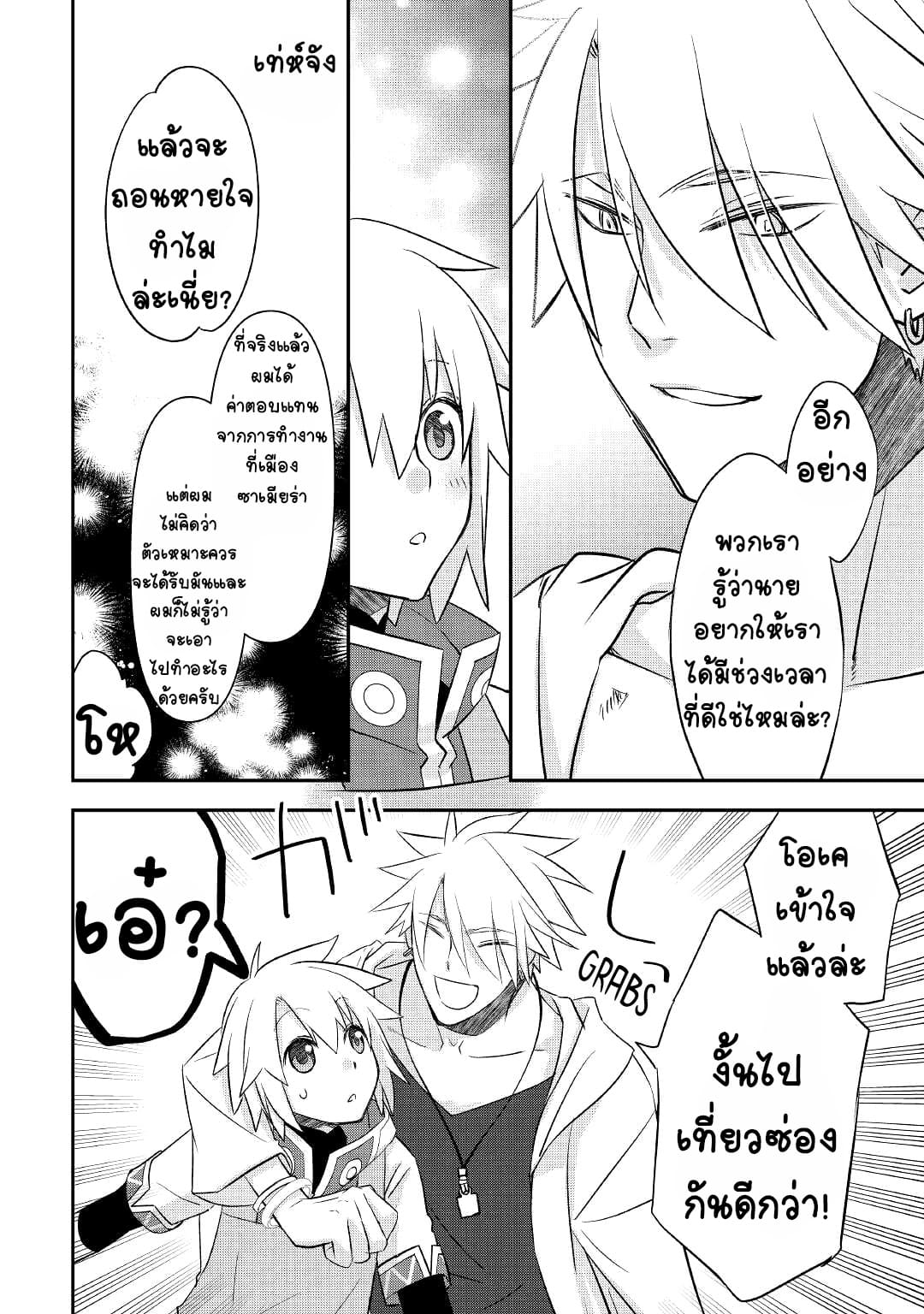 Kanchigai No Atelier Master ตอนที่ 26 หน้า 8