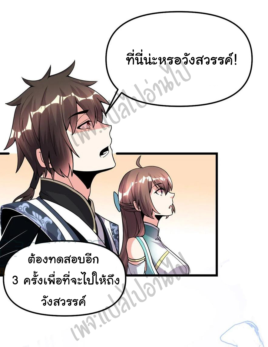 I might be a fake fairy ตอนที่ 158 หน้า 6