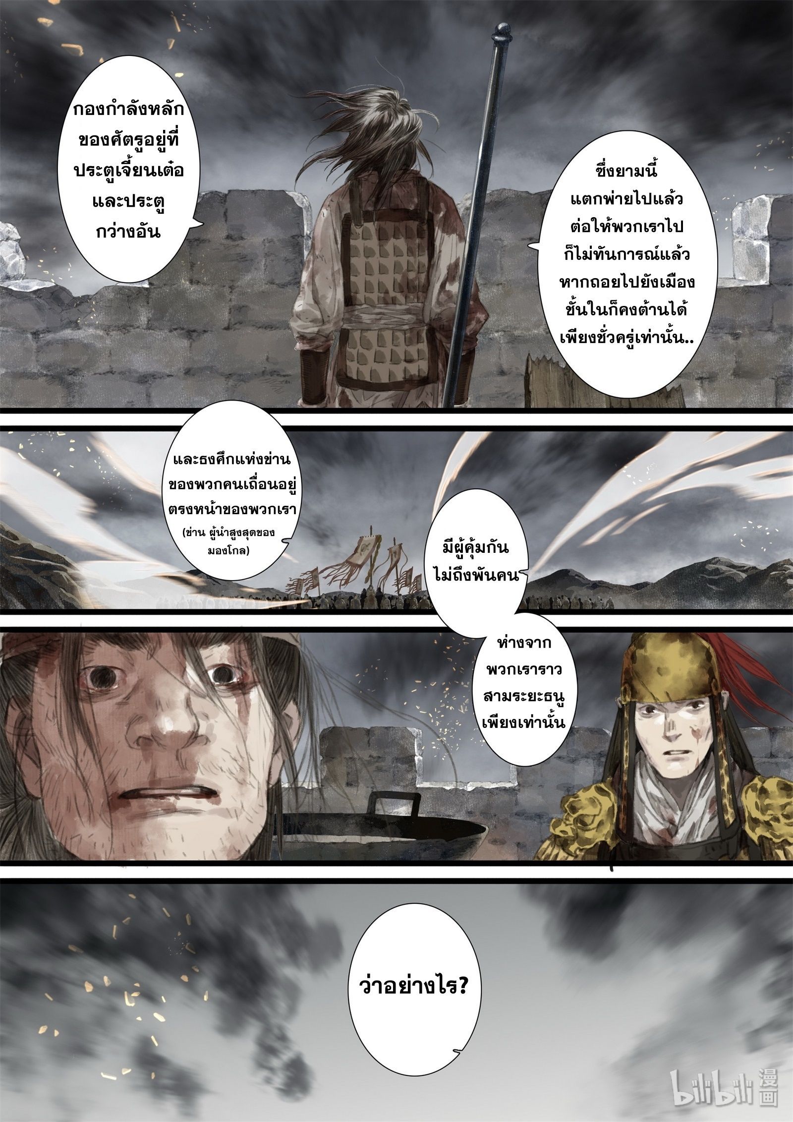 Song of the Sky Walkers - ลำนำล่องนภา ตอนที่ 34 หน้า 9