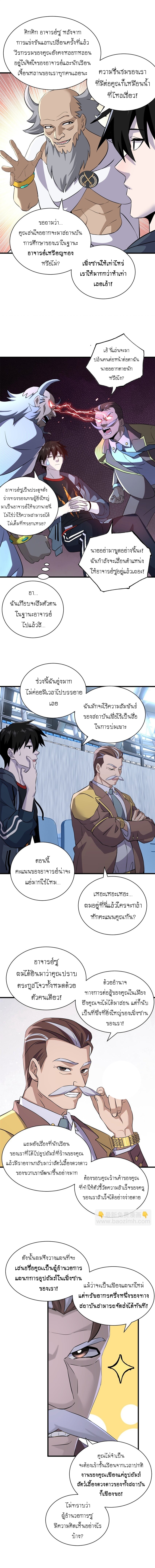 Super god pet shop - ร้านค้าสุดยอดสัตว์เลี้ยงระดับพระเจ้า (ชนจีน) ตอนที่ 80 หน้า 5