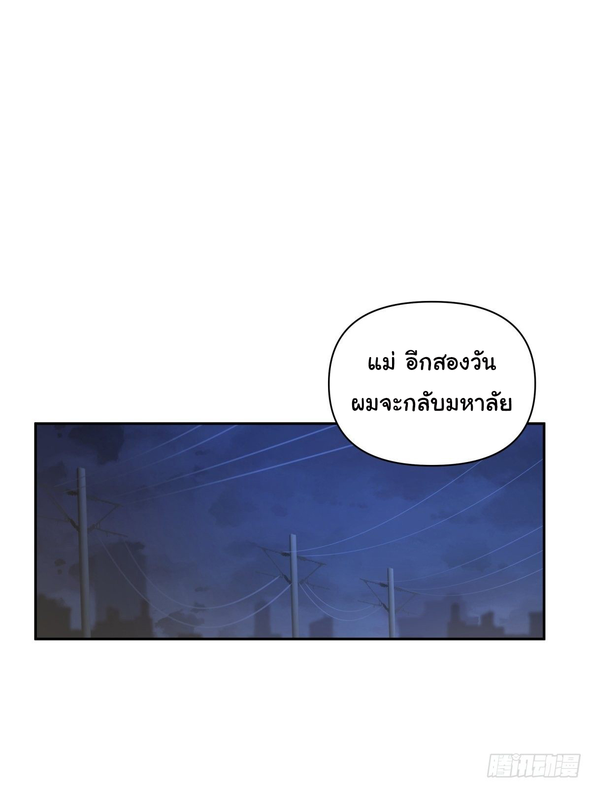 ผมไม่ได้อยากกลับมาเกิดใหม่เลยจริงๆ ตอนที่ 45 หน้า 9