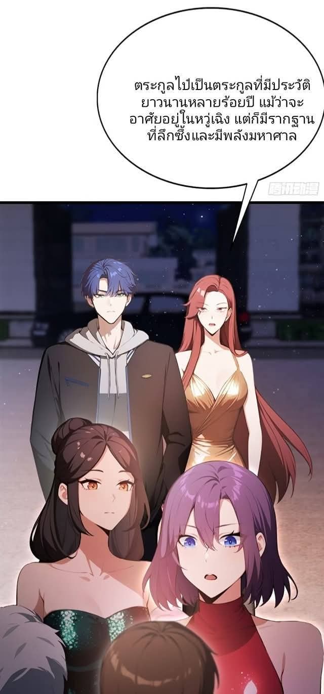 ผมเป็นอาจารย์สอนจักรพรรดินี ตอนที่ 23 หน้า 7