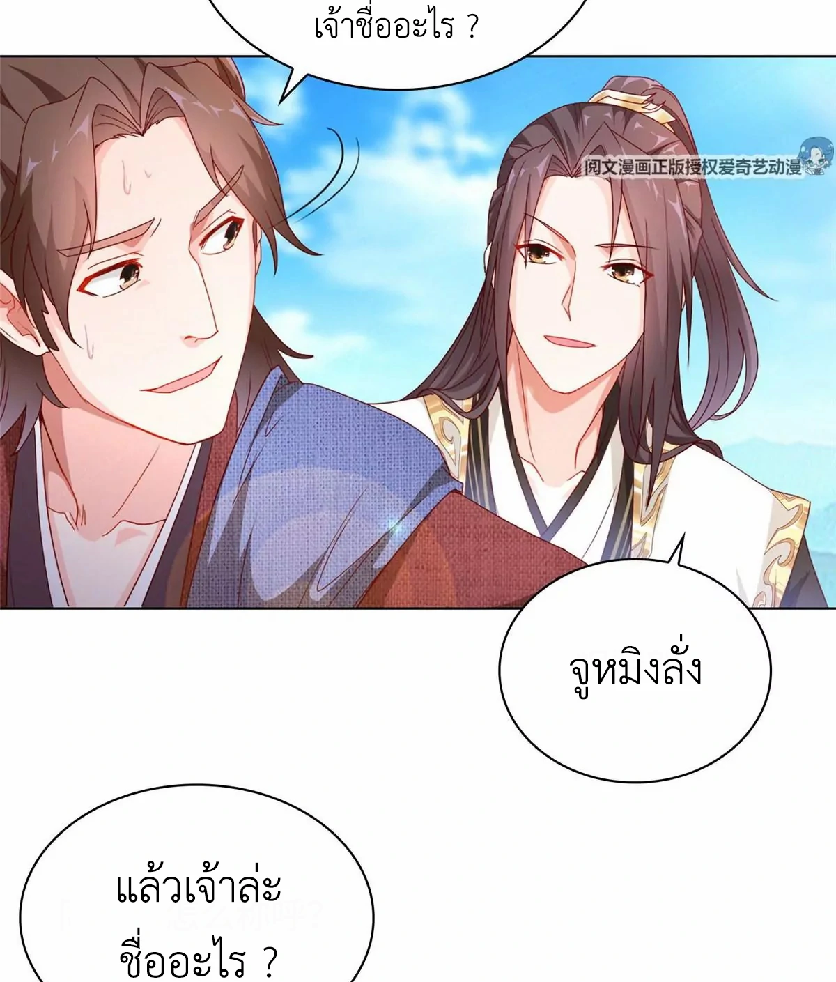 (ชนจีน) Dragon Master (จูหมิง นักรบเซียนมังกร) ตอนที่ 5 หน้า 45