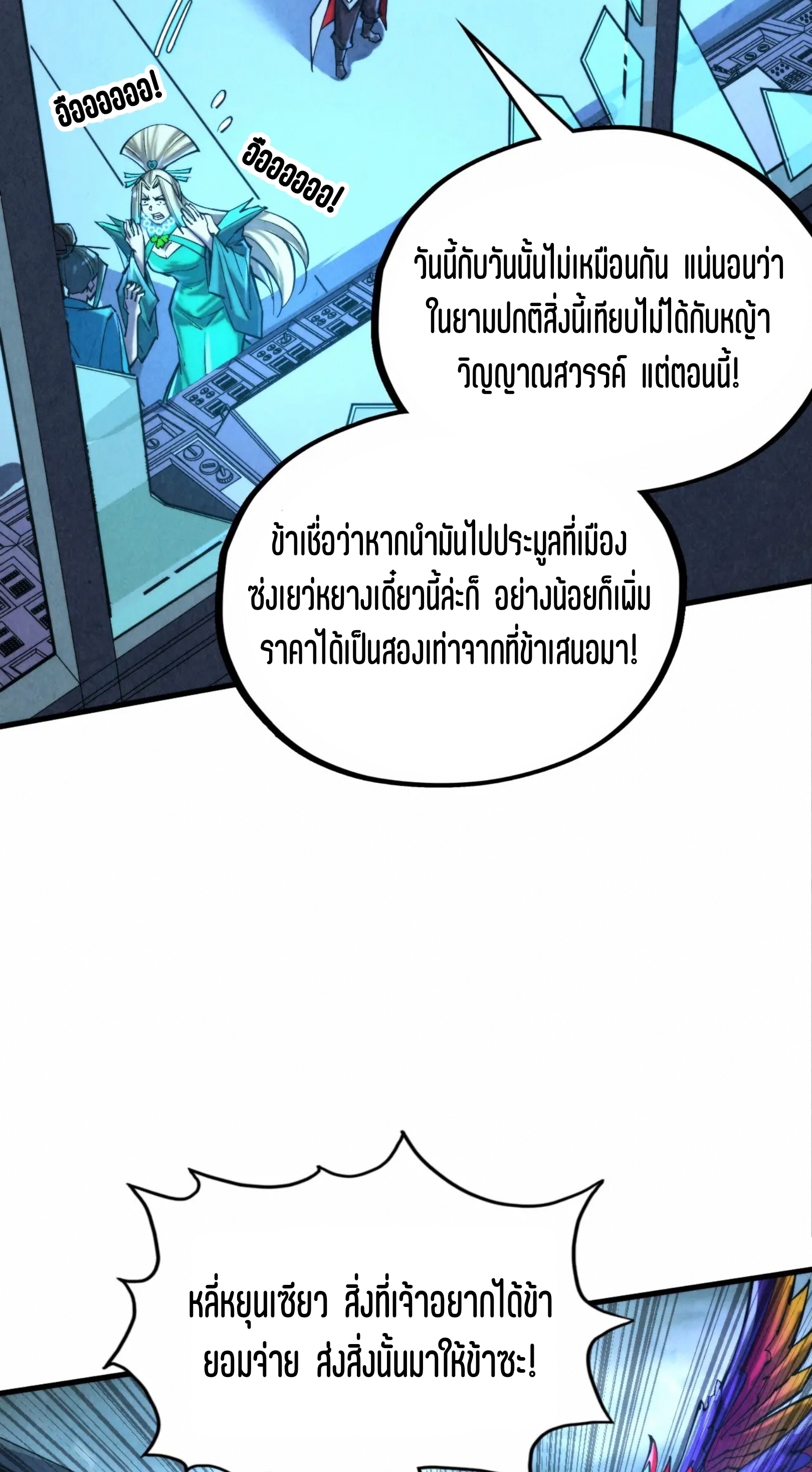 มหาเทพนิรันดร์กาล ตอนที่ 265 หน้า 40